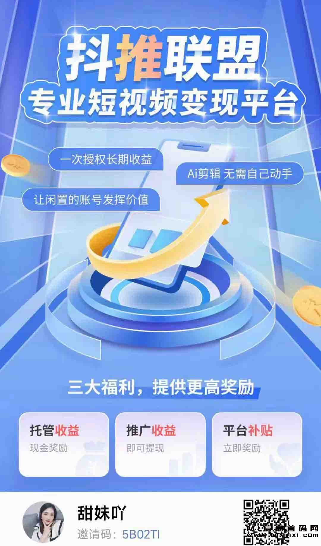 你能相信这稳定靠谱的赚钱方式？抖推联盟-首码项目网
