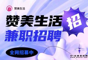 跨年项目赞美生活,轻松获得高额奖励-首码项目网