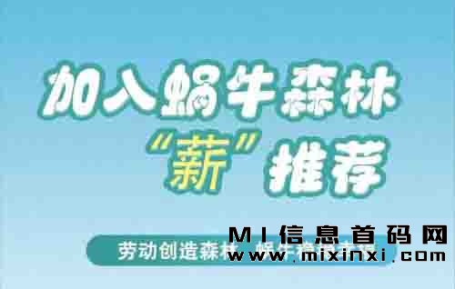 牛森林新登场，首次注册即可下载，每日签到还有奖励！-首码项目网
