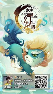 梦幻仙域：山海经模式的神奇之旅-首码项目网