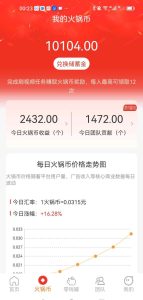 火锅，每日刷一次即可有收益。-首码项目网