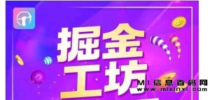 掘金工坊，迎接2023年！-首码项目网