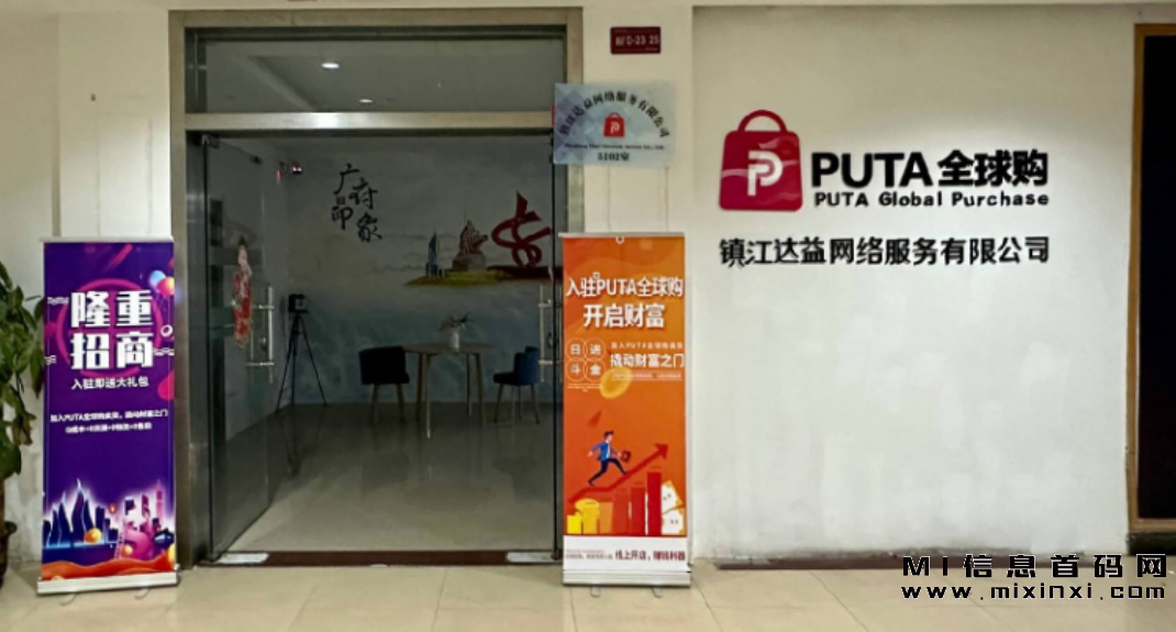 PUTA全球购官方网站，全球PUTA全球购运营总部，创始合伙人之一，PUTA全球购联合合伙人。-首码项目网