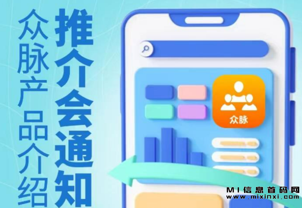 众脉官方网站，遍布的众脉APP运营中心，众脉合伙人之一-首码项目网