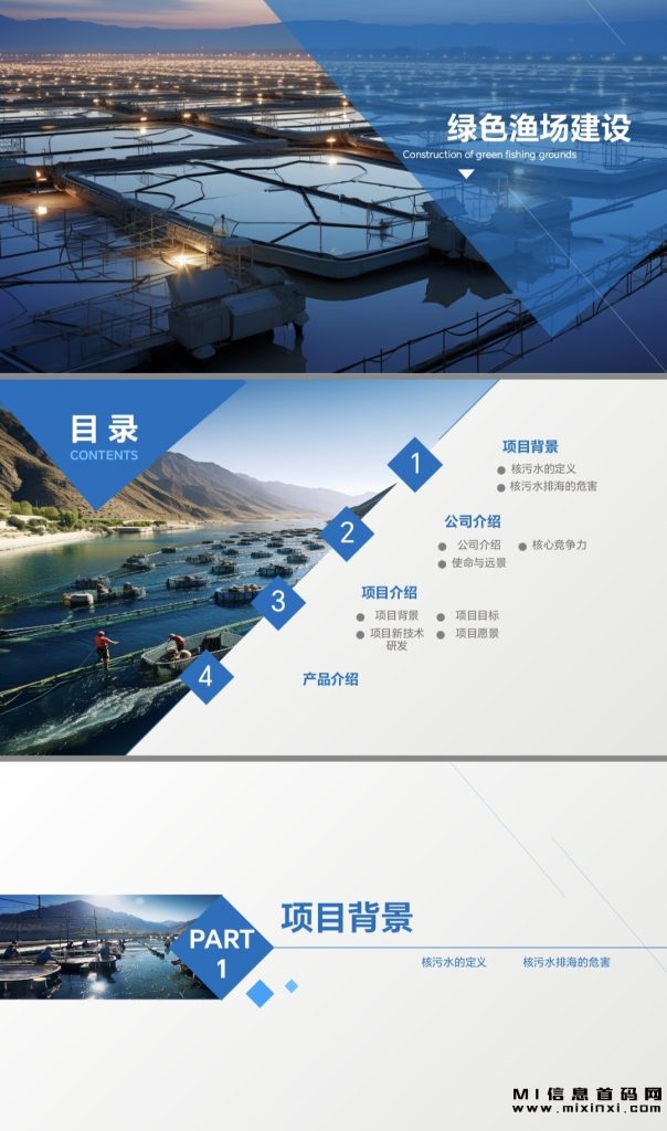 图片[3]-首码项目，绿色渔场建设APP前置大放送-首码项目网