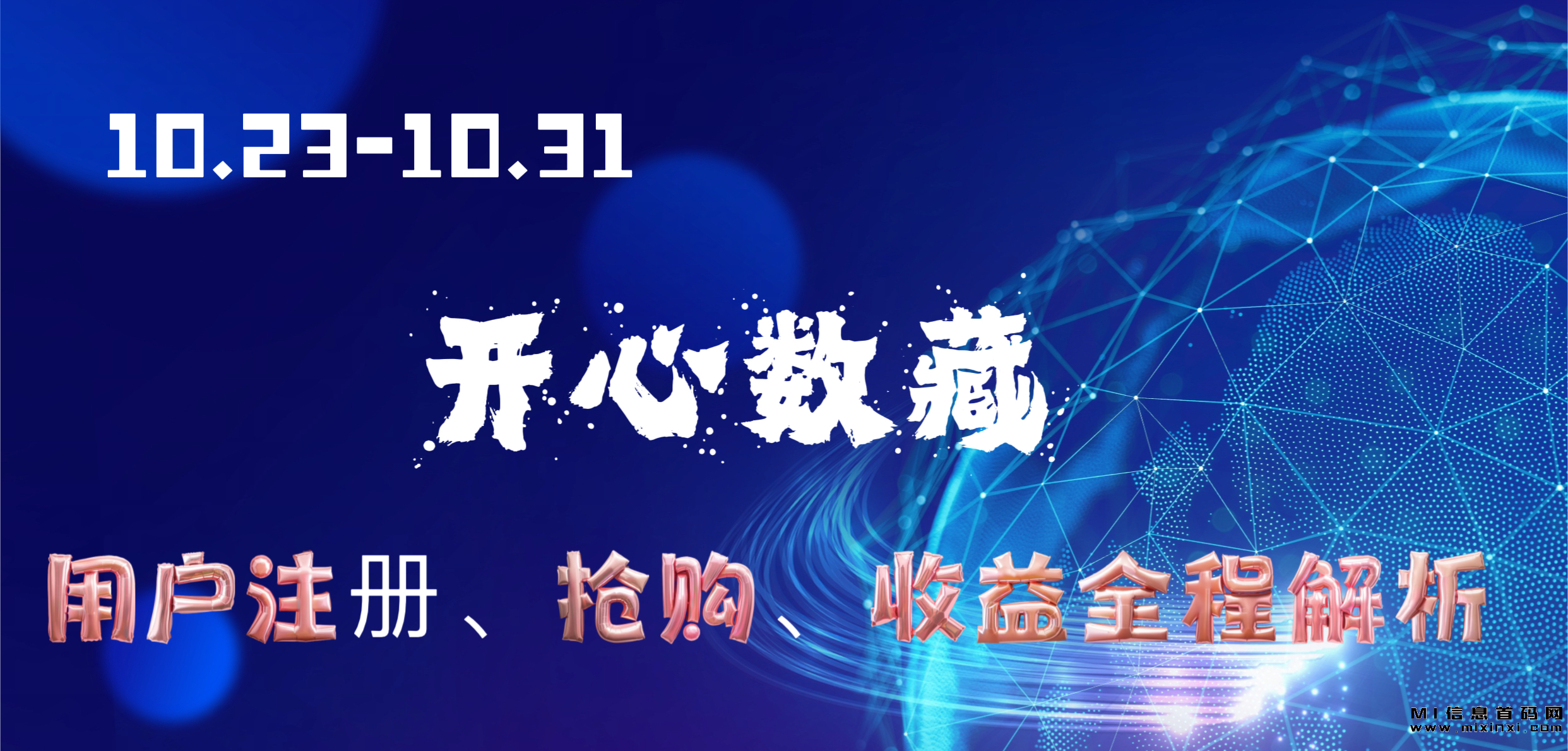 开心数藏首码，新手手册-首码项目网