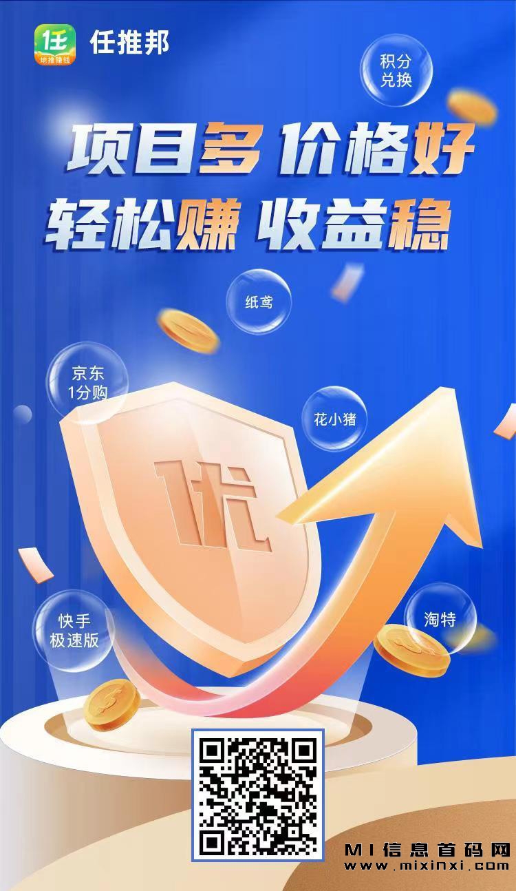 任推邦，是一家涵盖各大主流平台APP推广服务商-首码项目网