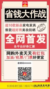 蜜省客首码对接团队长，现在加入做平台第一批吃螃蟹的人！-首码项目网