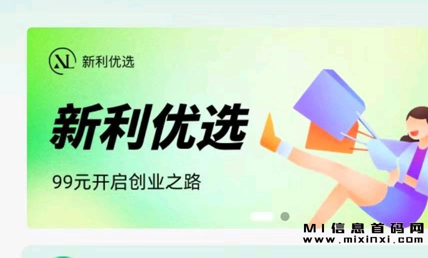 首发新利优选，对接团队，开启创业之路-首码项目网