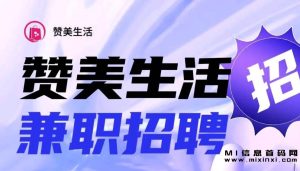 赞美生活，即将上线，携手同行，跨年巅峰之战-首码项目网