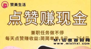 赞美生活项目即将迎来重要的里程碑——首次亮相！-首码项目网