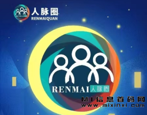 人脉圈,人脉互助,交友被动收入!-首码项目网