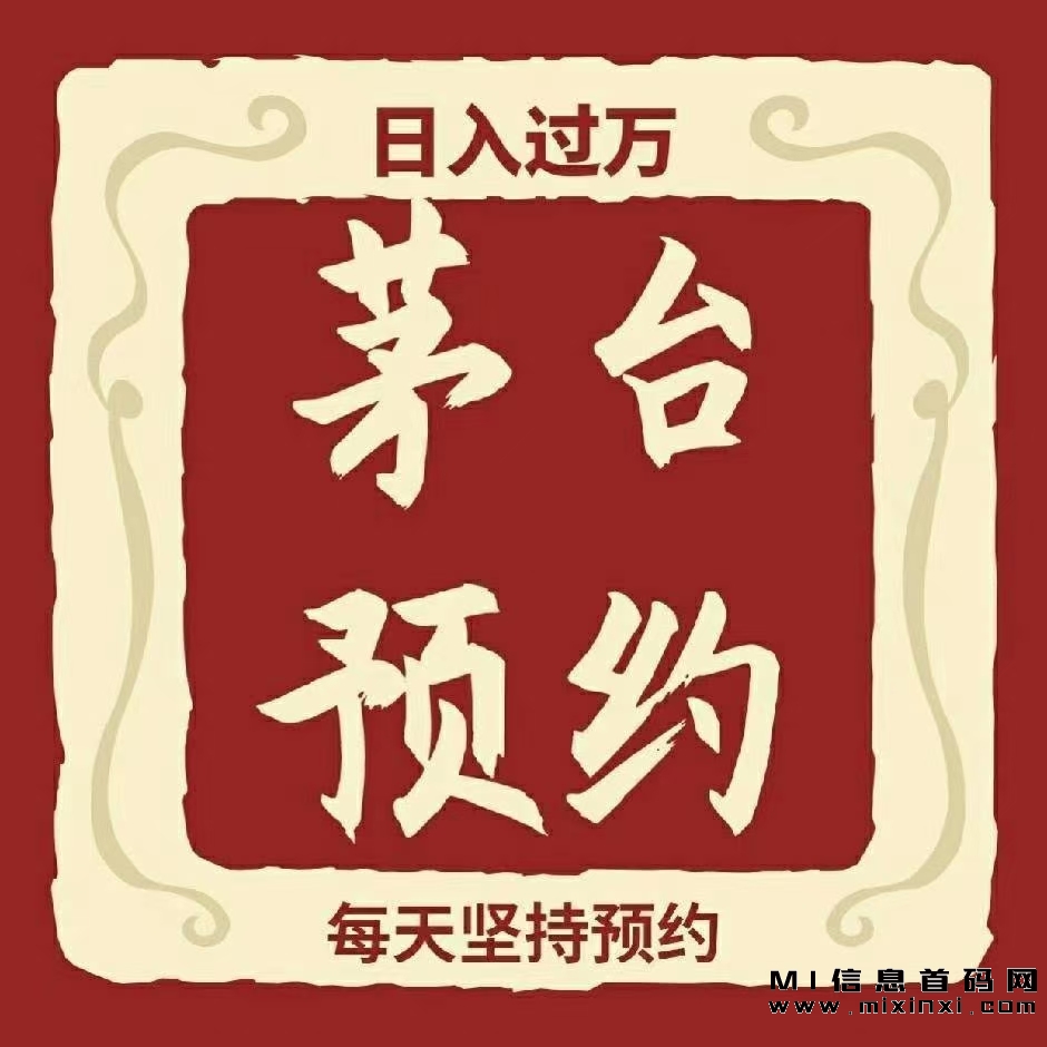 免费撸茅台，全程不花一毛钱-首码项目网