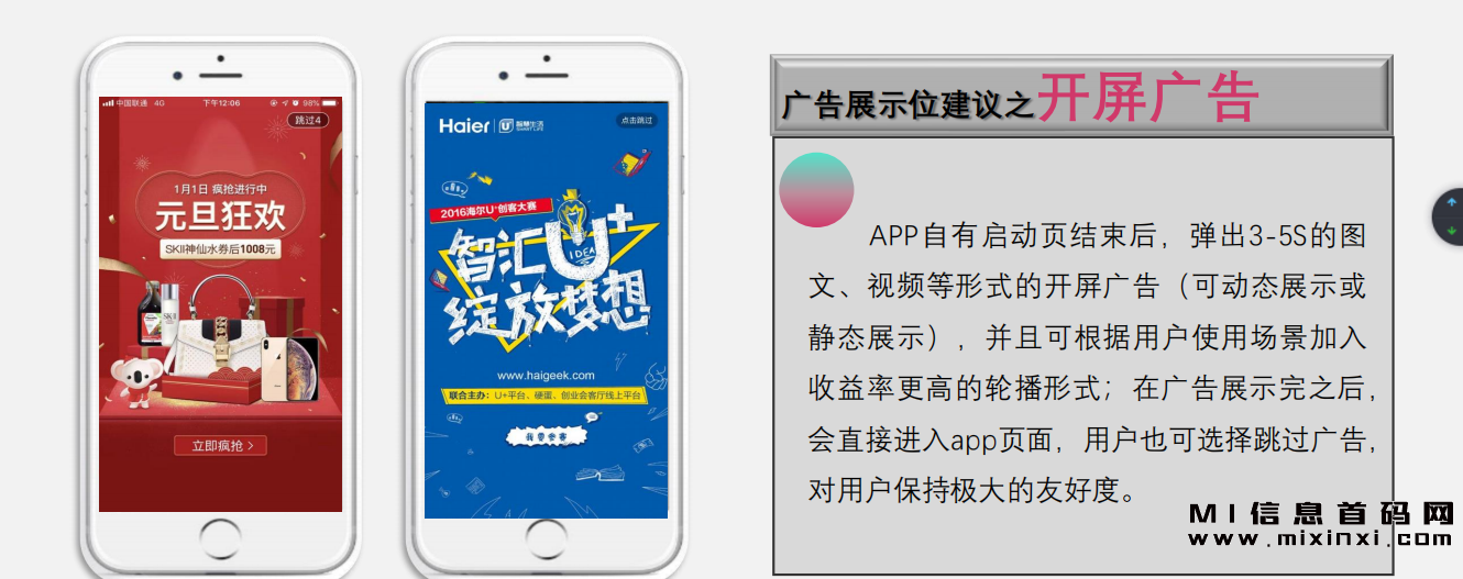 广告变.线的新标杆：猫眼广告SDK全面解析-首码项目网
