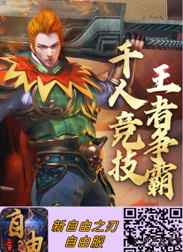 图片[1]-自由之刃专服项目正式开放，高爆率，长期回收！-首码项目网