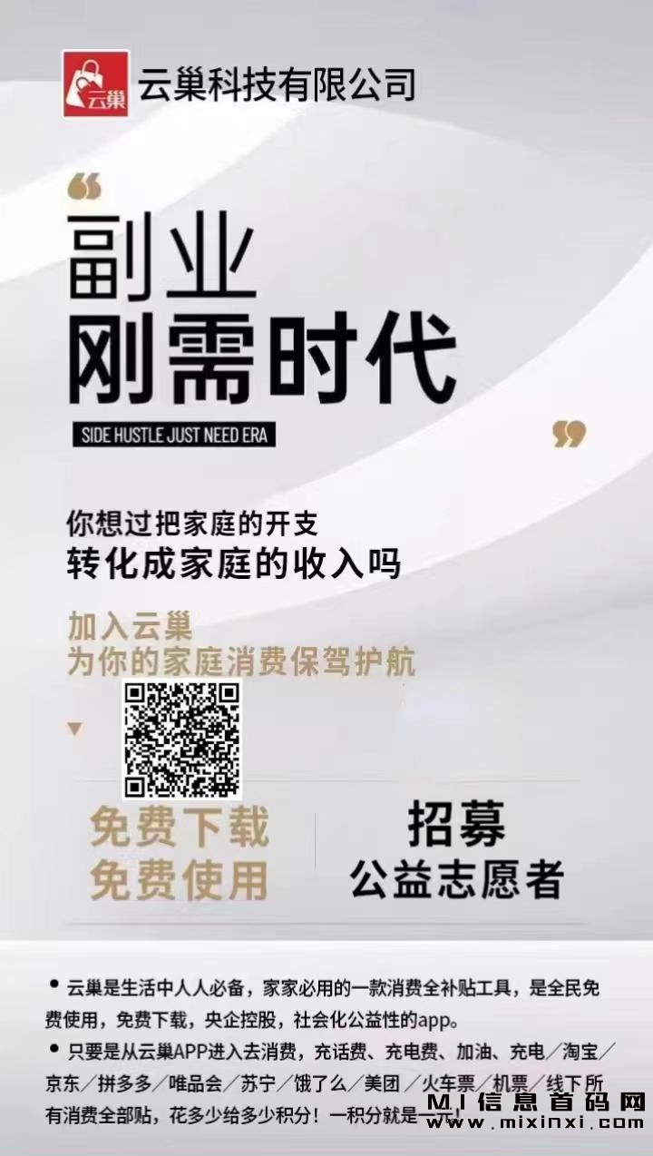 云巢首码，按消费金额享受相应补贴，这是一个难得的机遇，绝不能错过。-首码项目网