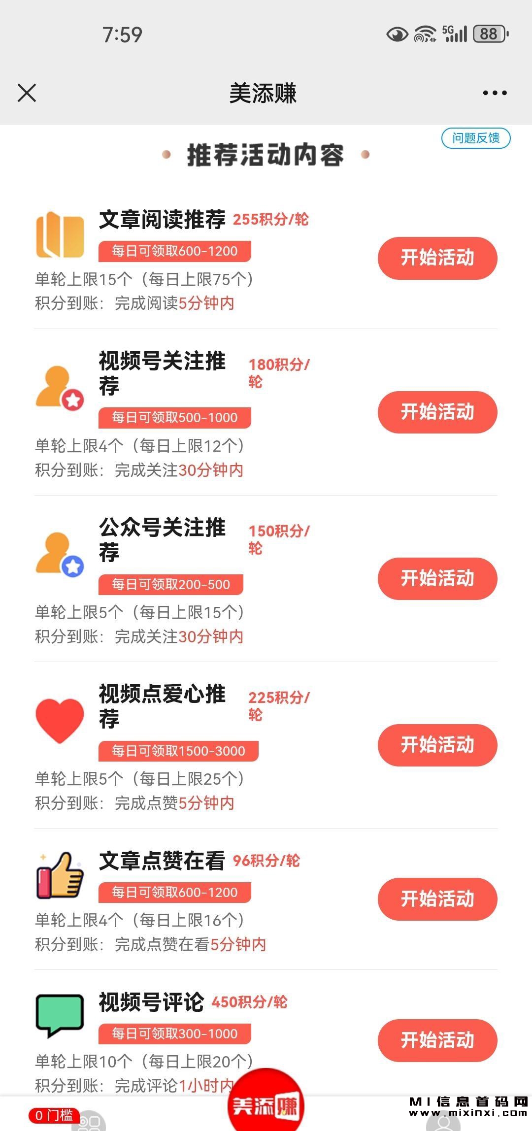 美添赚，点赞、阅读和关注获收Y-首码项目网