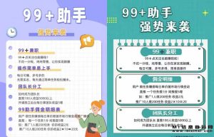 99助手简单的操作，足不出户-首码项目网