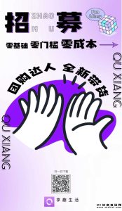 享趣生活，发视频任务，赚米-首码项目网