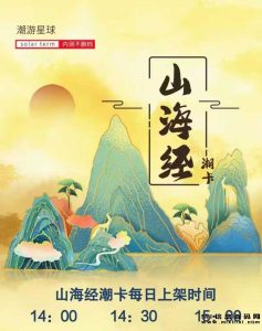 潮游星球已正式上线，热度非常高！-首码项目网