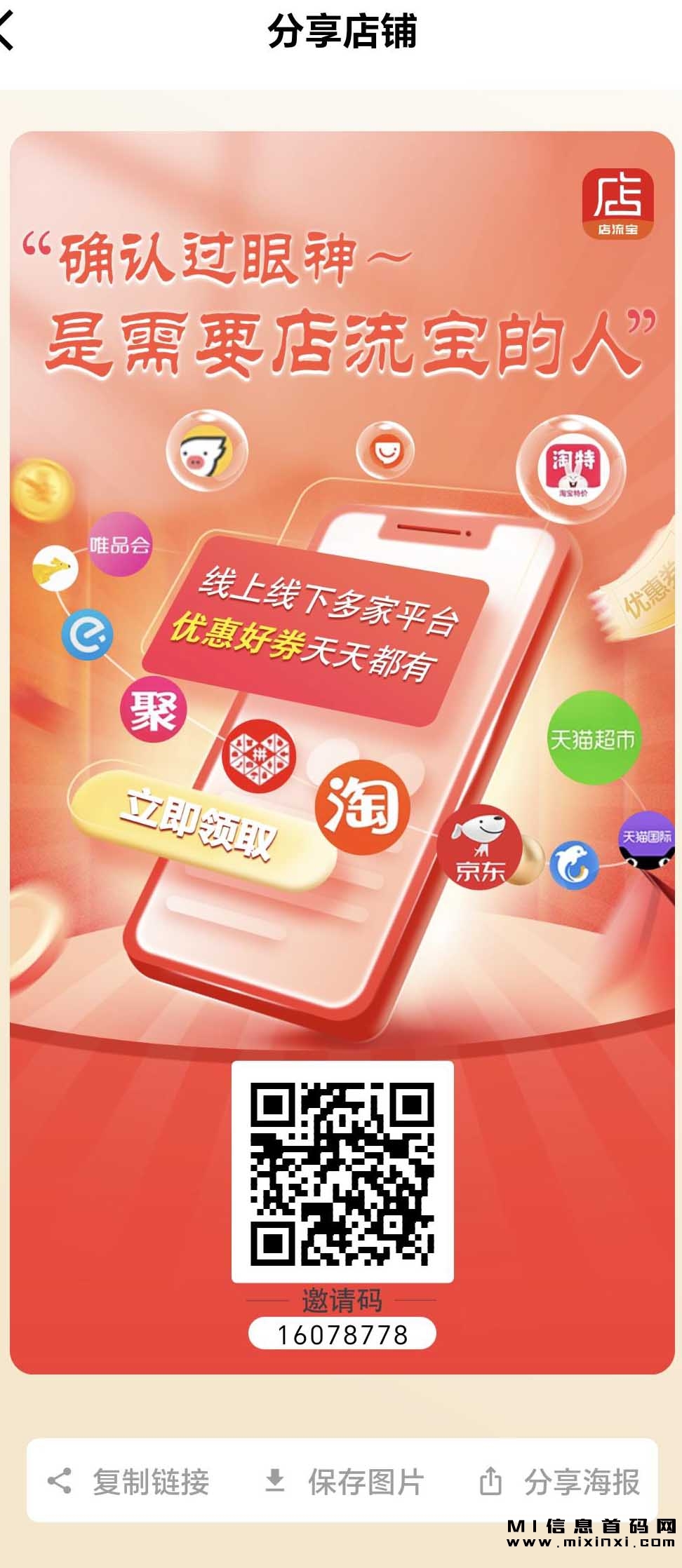 店流宝4.0加盟模式：轻松获得7天体验时间，无需投资！-首码项目网