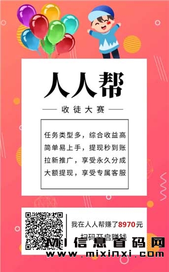 全民互助，人人帮，平台共享，返佣机制升级中-首码项目网