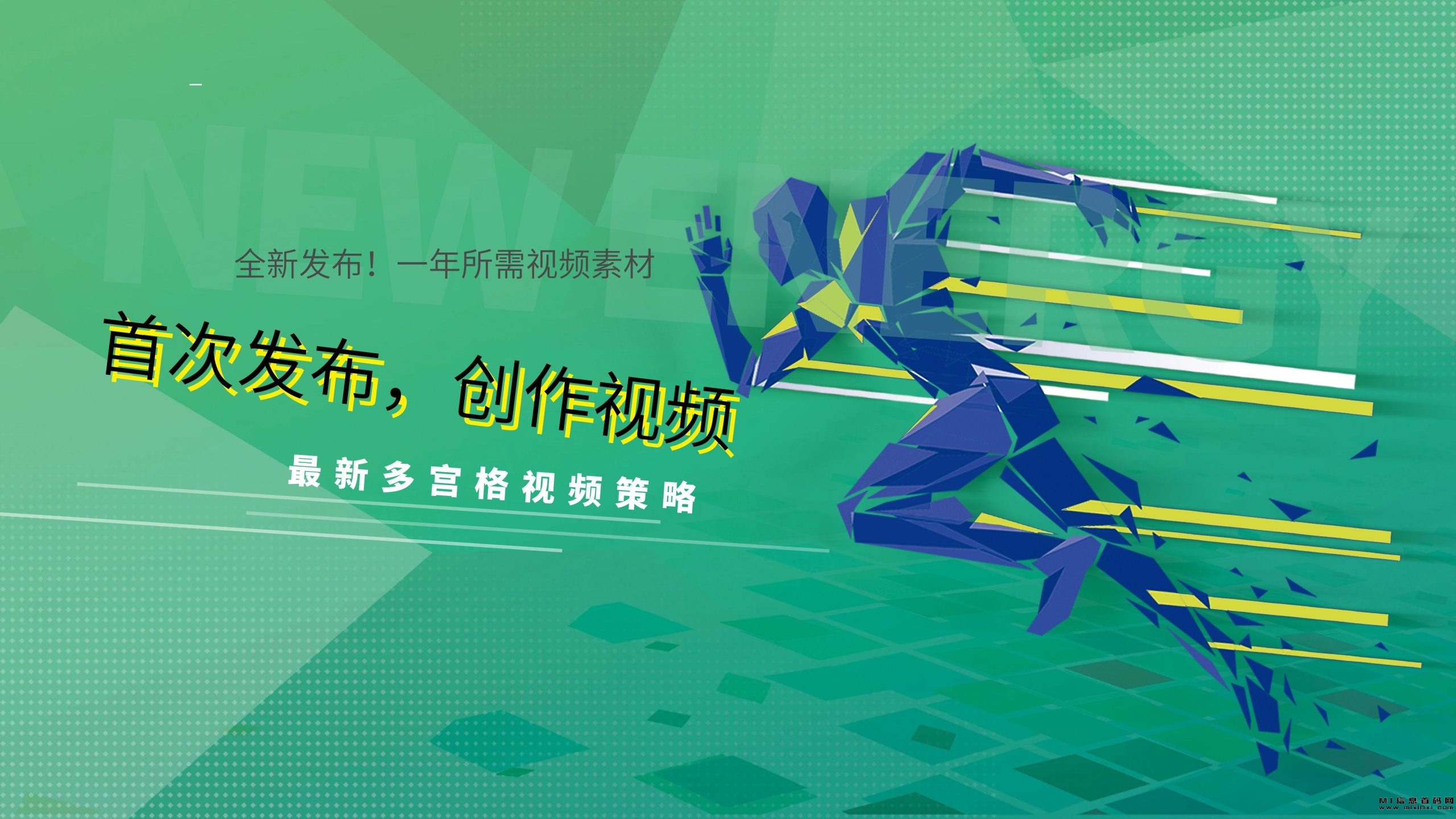 首次发布，创作视频，最新多宫格视频策略-首码项目网