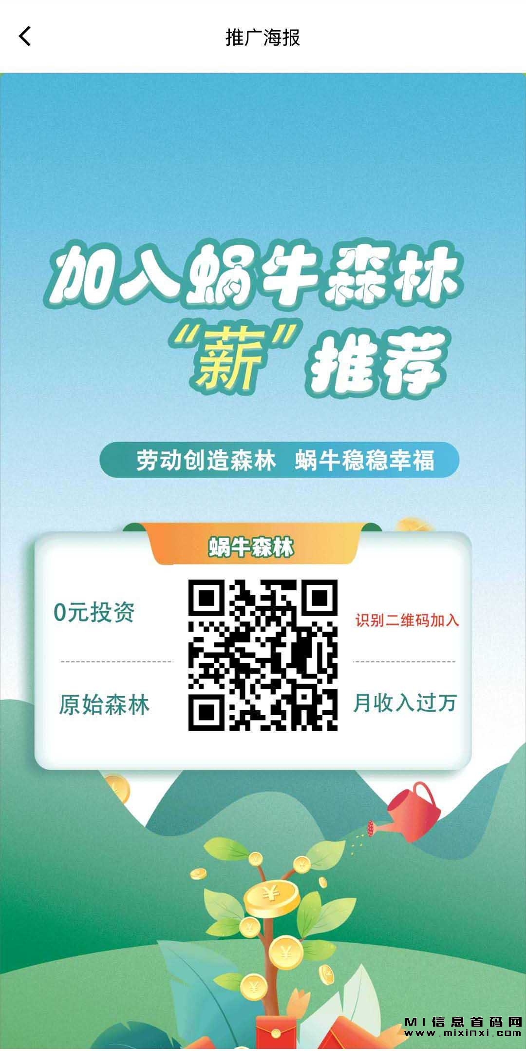 蜗牛森林，首码刚出，签到得水滴，水滴可免费兑换一棵树-首码项目网