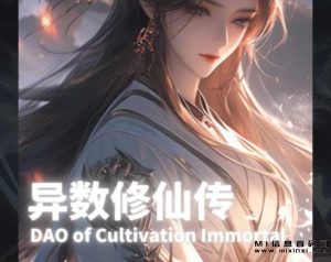 异数修仙传首码、潮玩模式，与其他玩家一起探索游戏的广阔世界-首码项目网