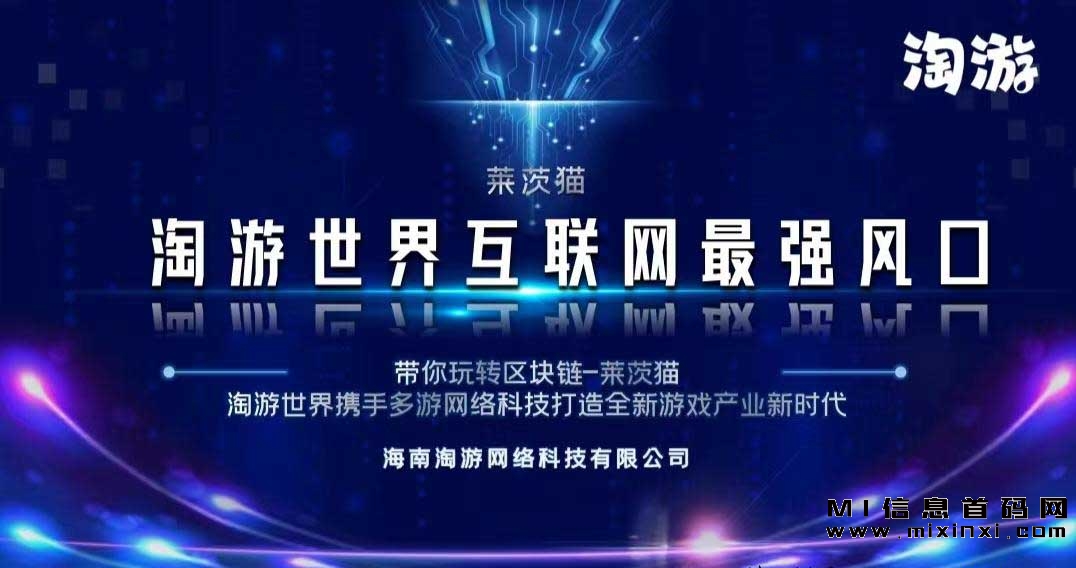 淘游世界，火爆预热中！！！-首码项目网