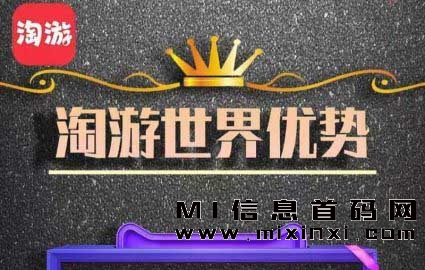2023首码项目   淘游世界火爆预热中！-首码项目网
