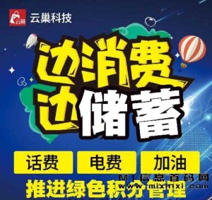 云巢APP。享受电商G物的双重回馈!-首码项目网