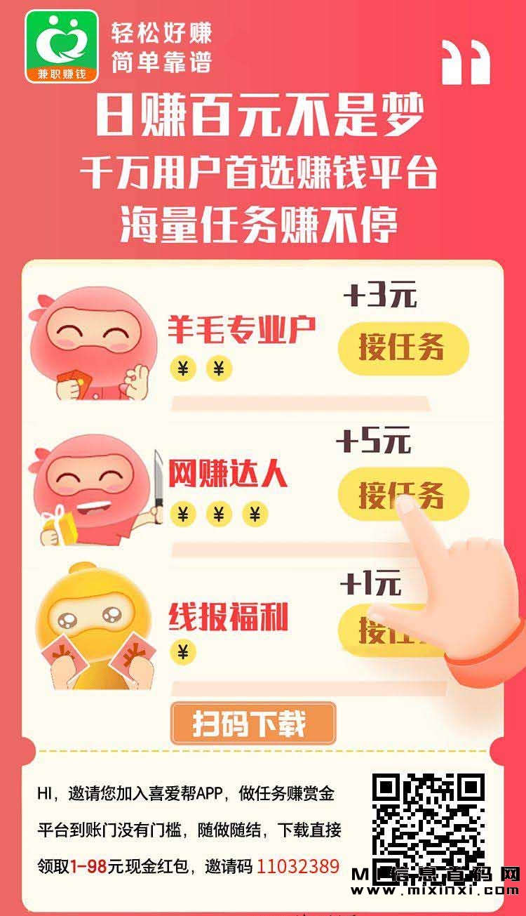 喜爱帮是刚刚上线了一个新项目,任务非常简单，而且提现速度非常快-首码项目网