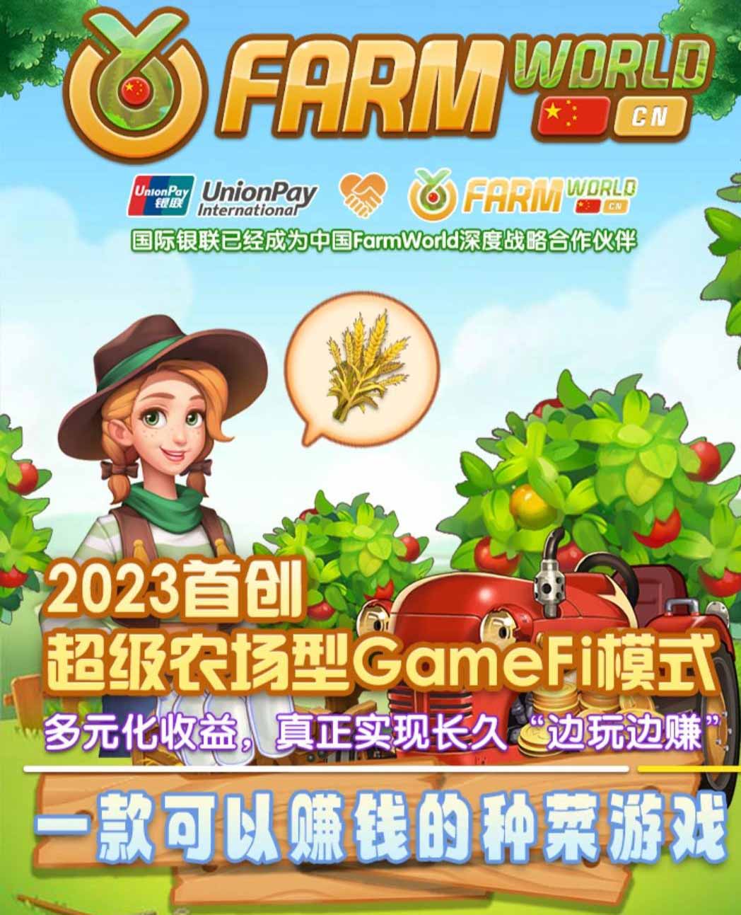 Farm农场，新手引导来了-首码项目网