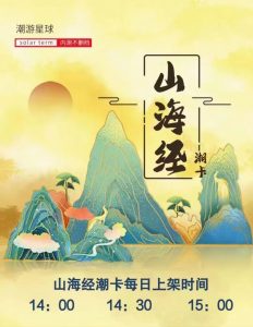 潮游星球,对标潮玩宇宙,10天回本,不看广告,不做任务,每天自动挖-首码项目网