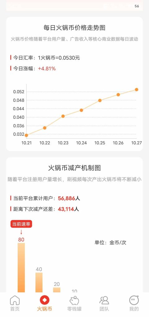 图片[1]-火锅视频，即将上线全新的版本-首码项目网