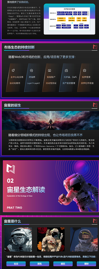 图片[2]-uture Universe宙星、FUB都是该项目的产品-首码项目网