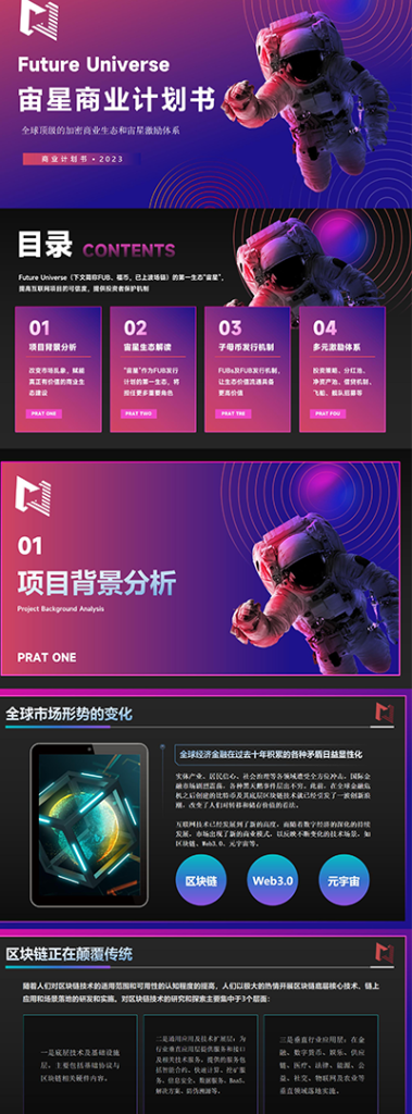 图片[5]-uture Universe宙星、FUB都是该项目的产品-首码项目网