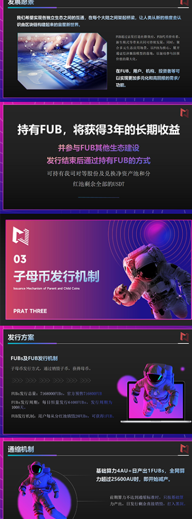 图片[6]-uture Universe宙星、FUB都是该项目的产品-首码项目网
