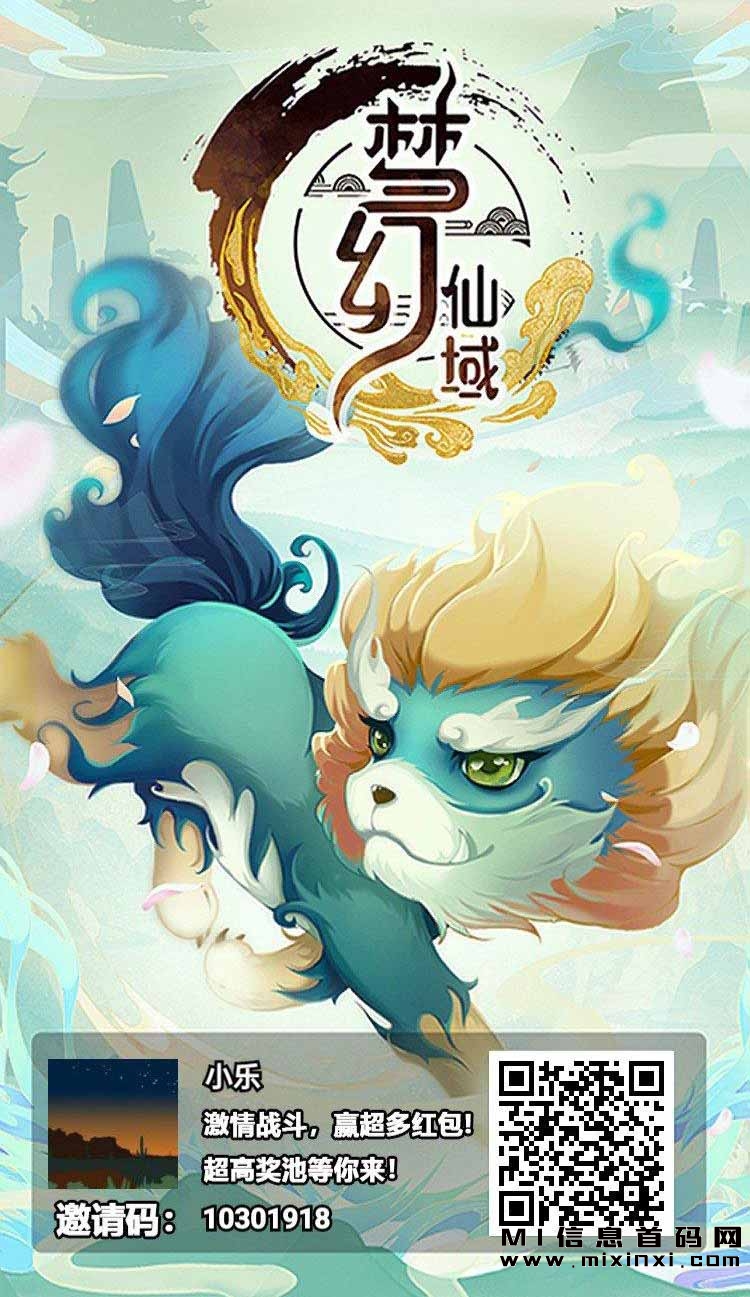 梦幻仙域是一款游戏，它不仅提供了丰富的游戏体验，而且还有许多不同的任务和活动-首码项目网