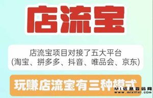 店流宝，顾客可以全开体验，应用商店可以下载-首码项目网