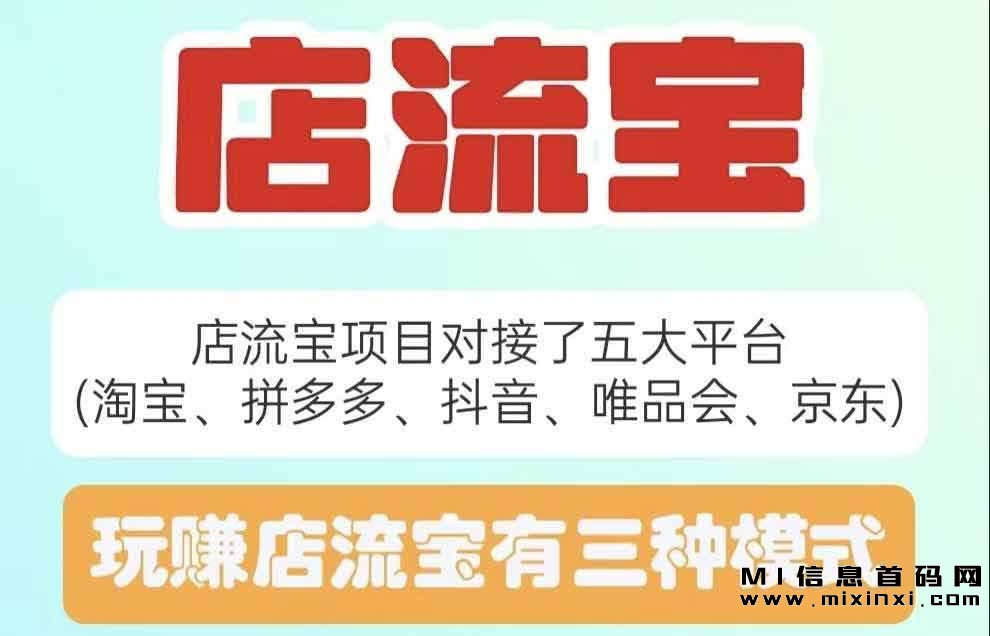 店流宝，顾客可以全开体验，应用商店可以下载-首码项目网
