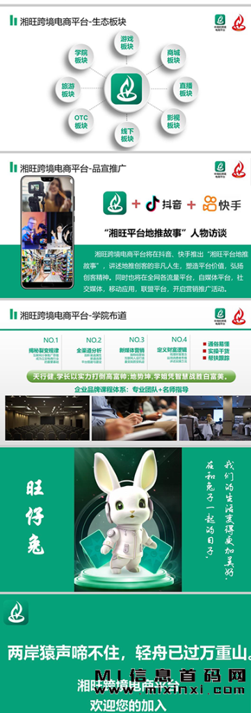 图片[3]-湘旺世界是一个充满活力和创意的潮玩模式平台，由湘旺平台精心打造-首码项目网