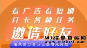 视客集的,每天只需观看9个视频,轻松简单,分享这份视觉盛宴-首码项目网