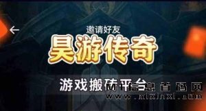 游传奇可享，提供装备回收，可享受游戏的丰厚奖励-首码项目网