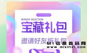 万佳优选，打造长久事业，模式升级版——绿色积分系统。-首码项目网