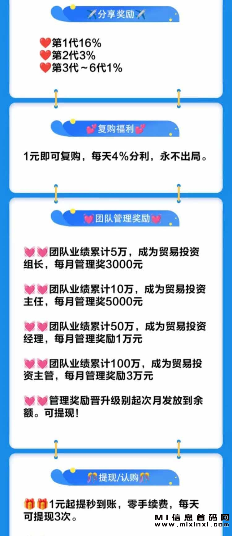 贸易29号即将成为火爆理财项目-首码项目网