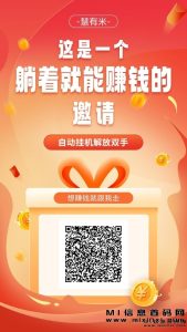 慧有米首码,近期任务增多-首码项目网