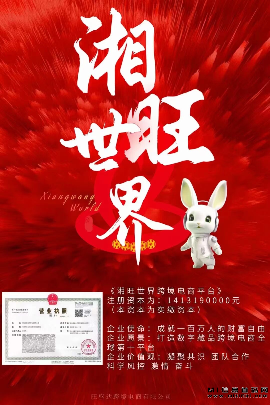 湘旺世界，首码对接，（潮玩宇宙升级版）即将火爆上线-首码项目网