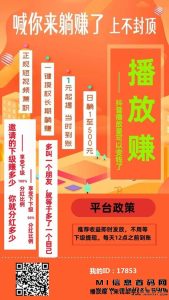 《播放赚》自用一个月了,还得是这种收益模式舒服-首码项目网